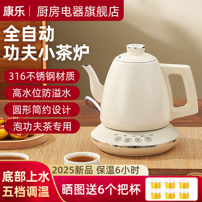康乐功夫小圆炉烧水泡茶壶316不锈钢全自动上水壶保温2025新款