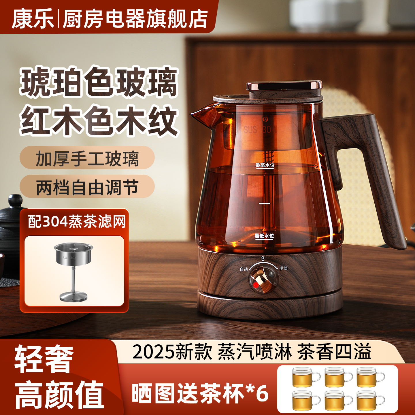 康乐蒸汽喷淋煮茶器琥珀色玻璃烧水壶红桃木纹2025新款高端电茶炉
