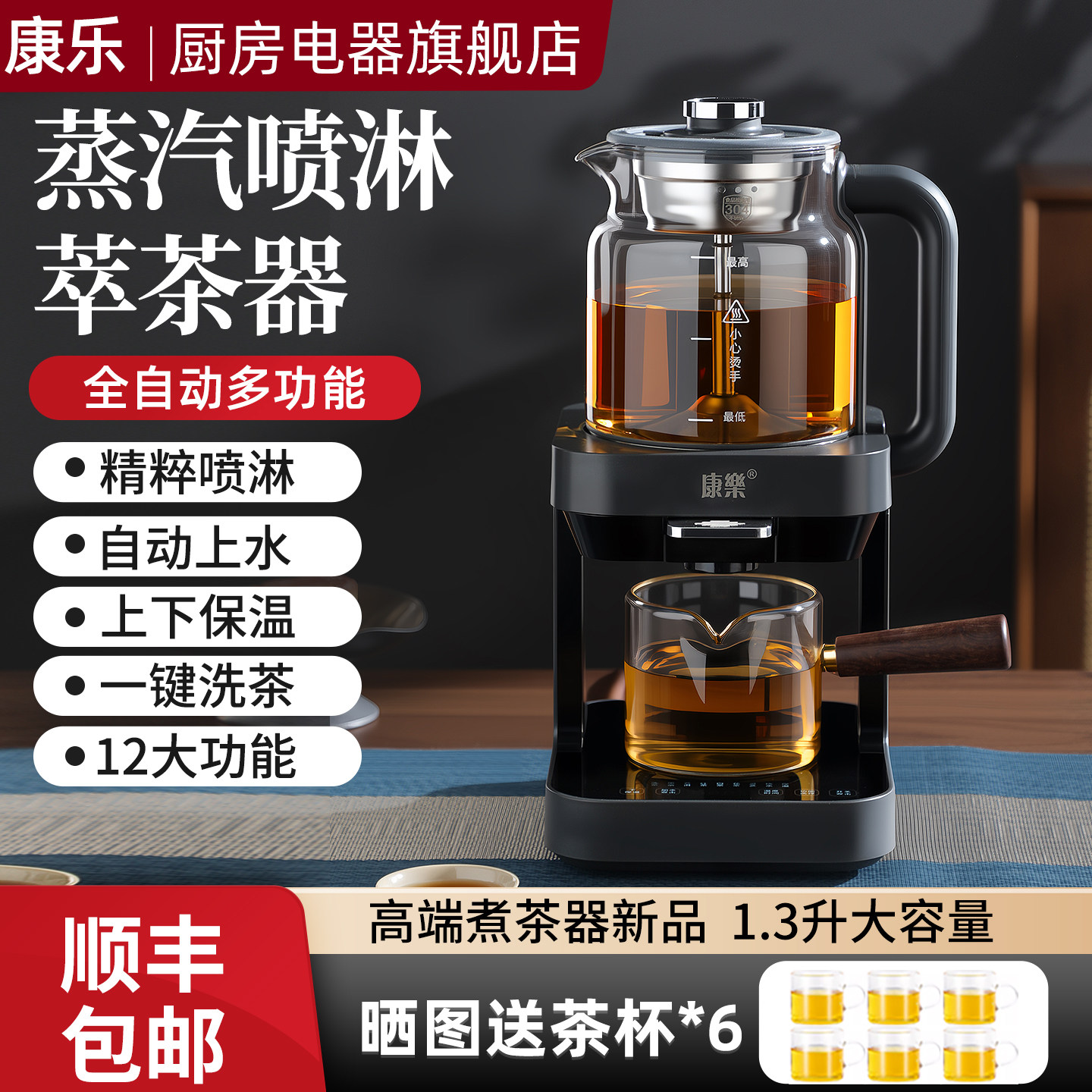 康乐多功能蒸汽喷淋煮茶器全自动上水萃茶器茶饮泡茶机养生壶新品