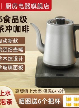 康乐轻奢木纹烧水泡茶壶316不锈钢全自动上水壶手冲咖啡小白壶