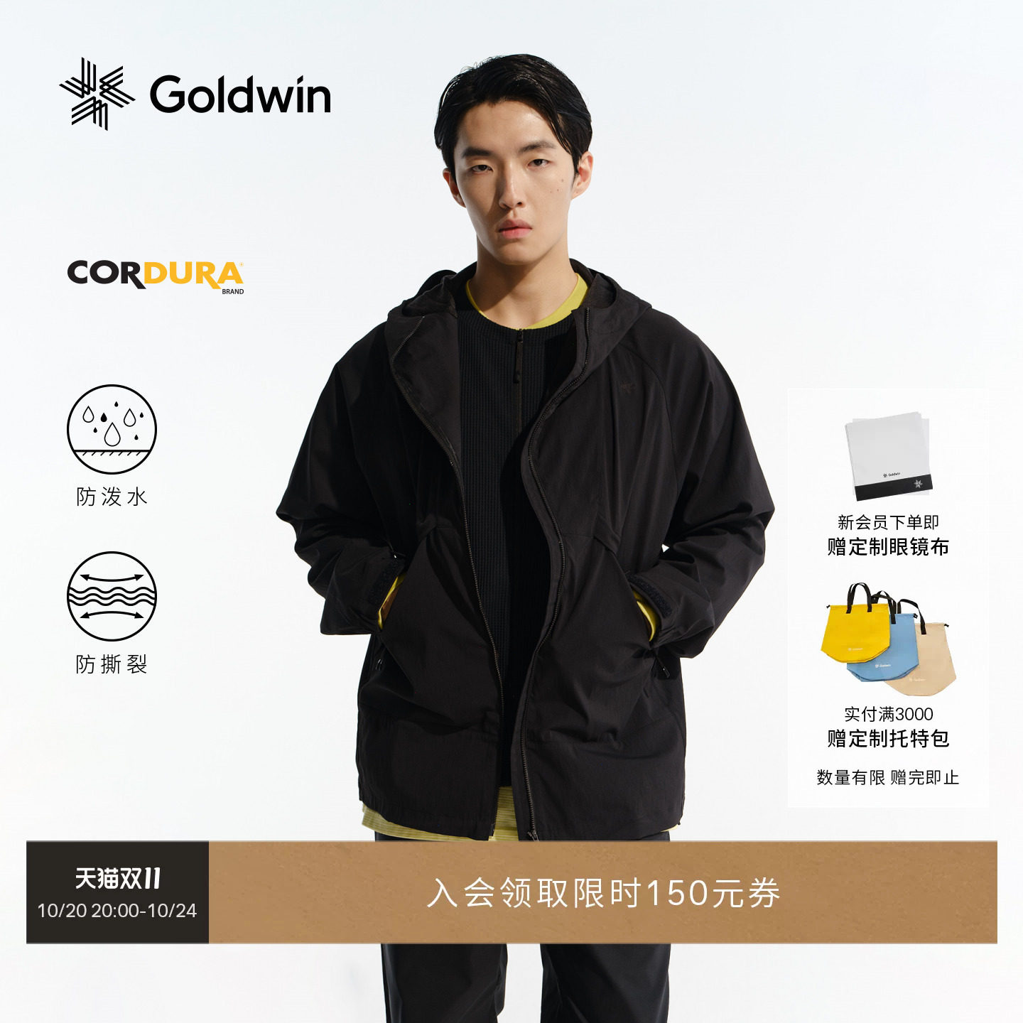 【秋冬新色】Goldwin轻薄防泼水夹克CORDURA抗撕裂软壳外套男女