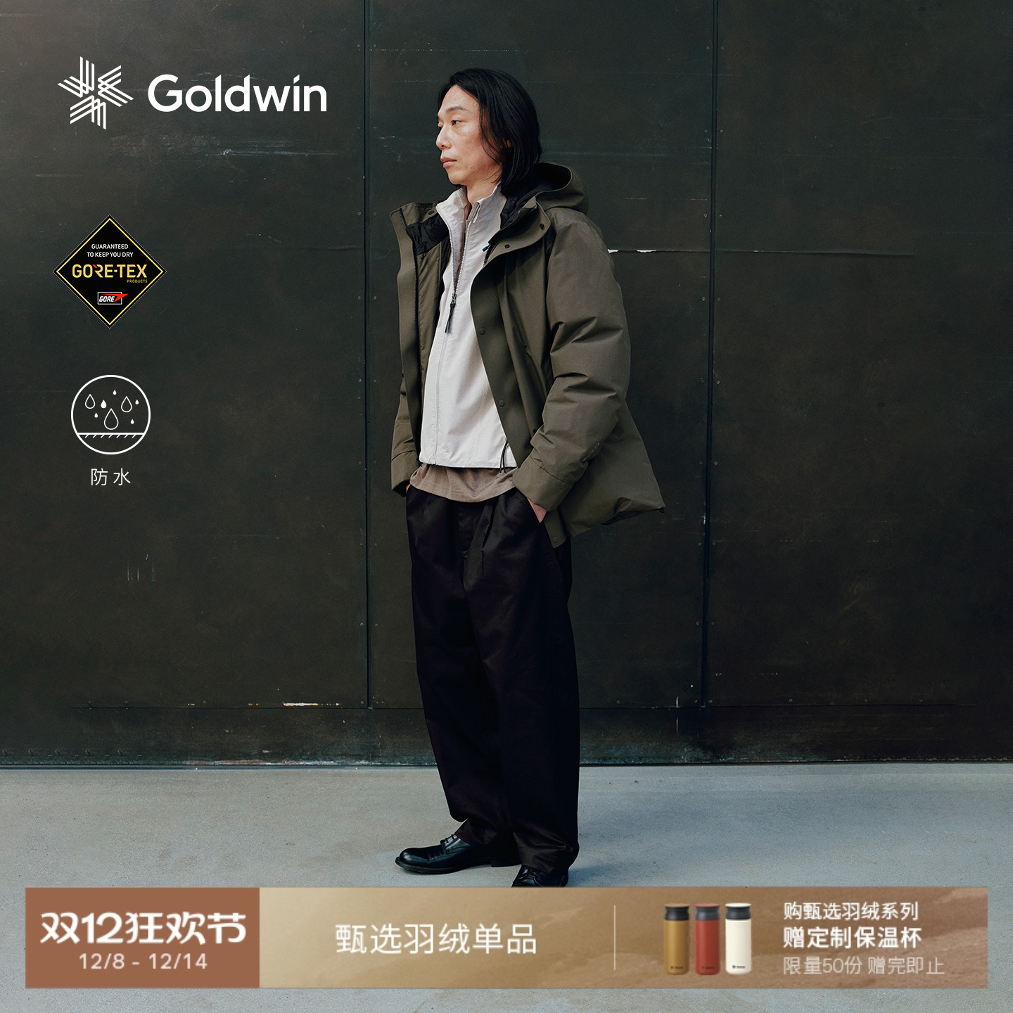 GoldwinGORE-TEX中长款羽绒服