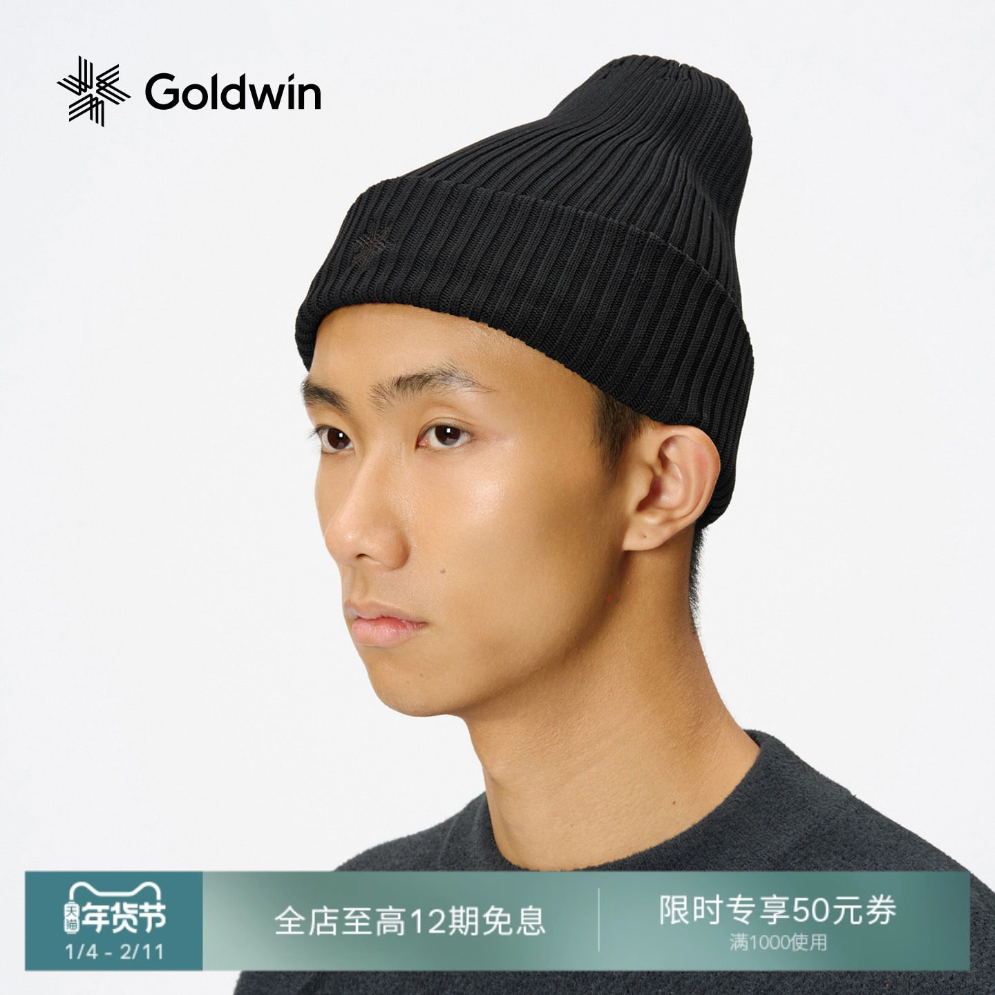 Goldwin针织帽户外运动保暖纯色帽子男女同款,淘宝优惠券,粉丝福利购,淘宝优惠卷