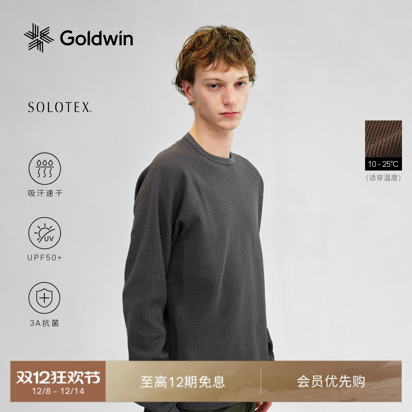 Goldwin华夫格吸湿速干长袖T恤