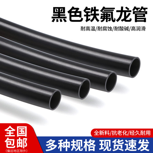 铁氟龙管PTFE管耐高温黑色