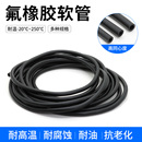 氟胶管 耐高温耐腐蚀 黑色 无异味 绝缘柔软 密封软管 氟橡胶软管