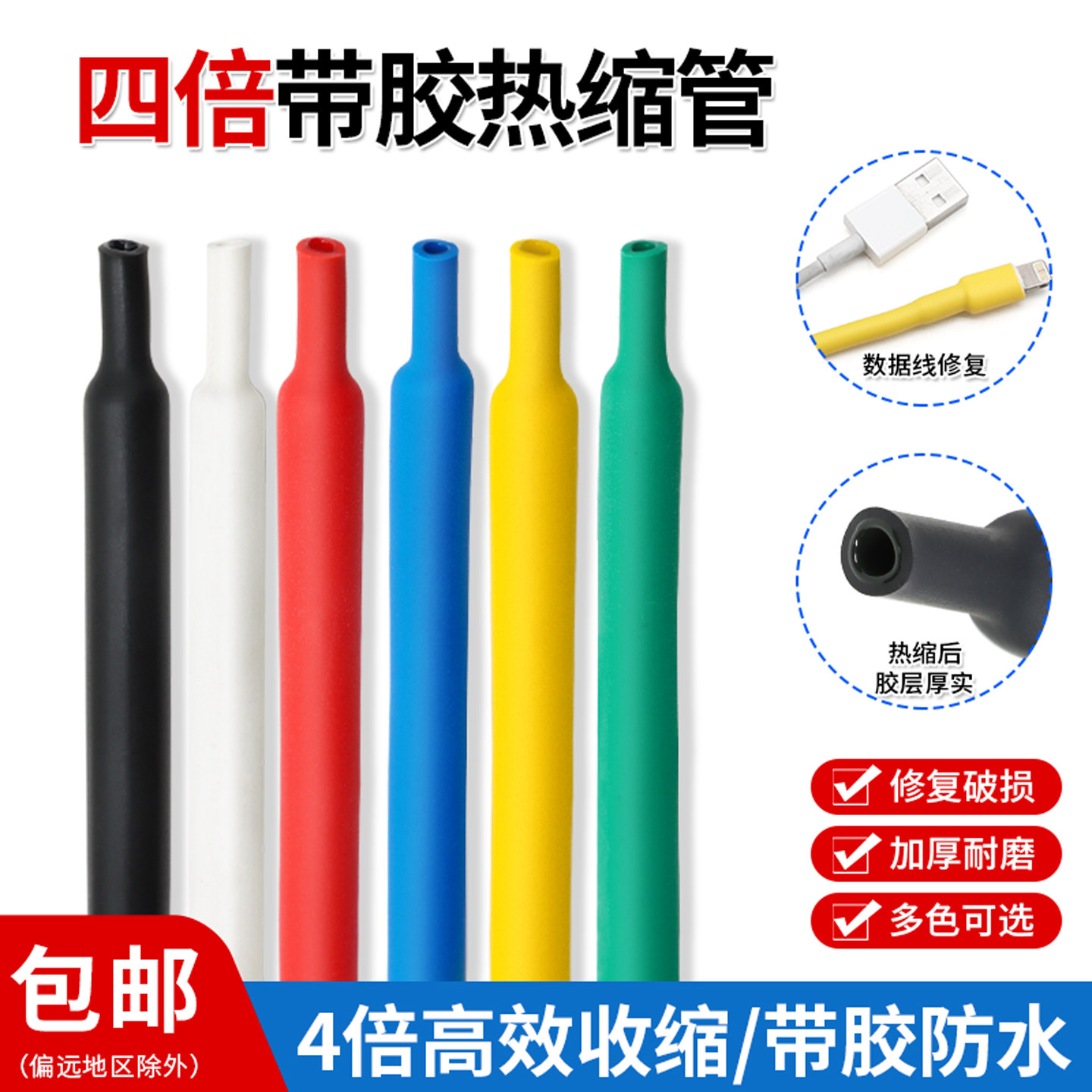 四倍热缩管带胶防水加厚4倍双壁管电线手机数据线修复收缩套管1米