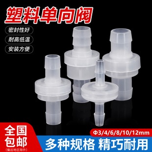 塑料单向阀塑料止回阀软管宝塔止流阀止水阀Φ3 12mm