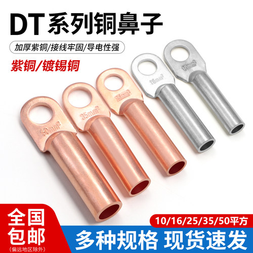 DT铜鼻子紫铜接线端子