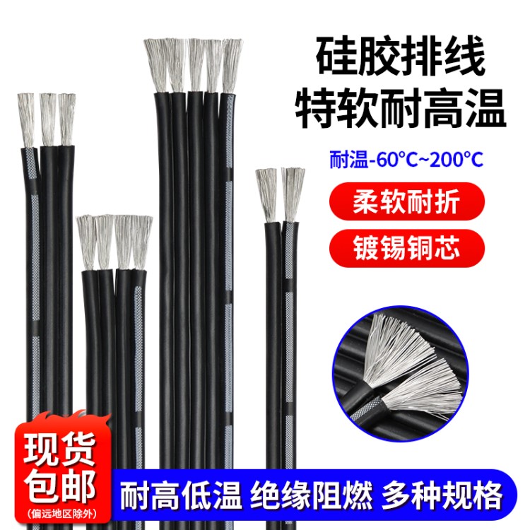 高温硅胶排线并线30 28 26 24 20AWG特软多芯电源线2P3P4P5P10P