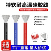 特软硅胶线耐高温软线30 16AWG新能源镀锡铜芯航模线