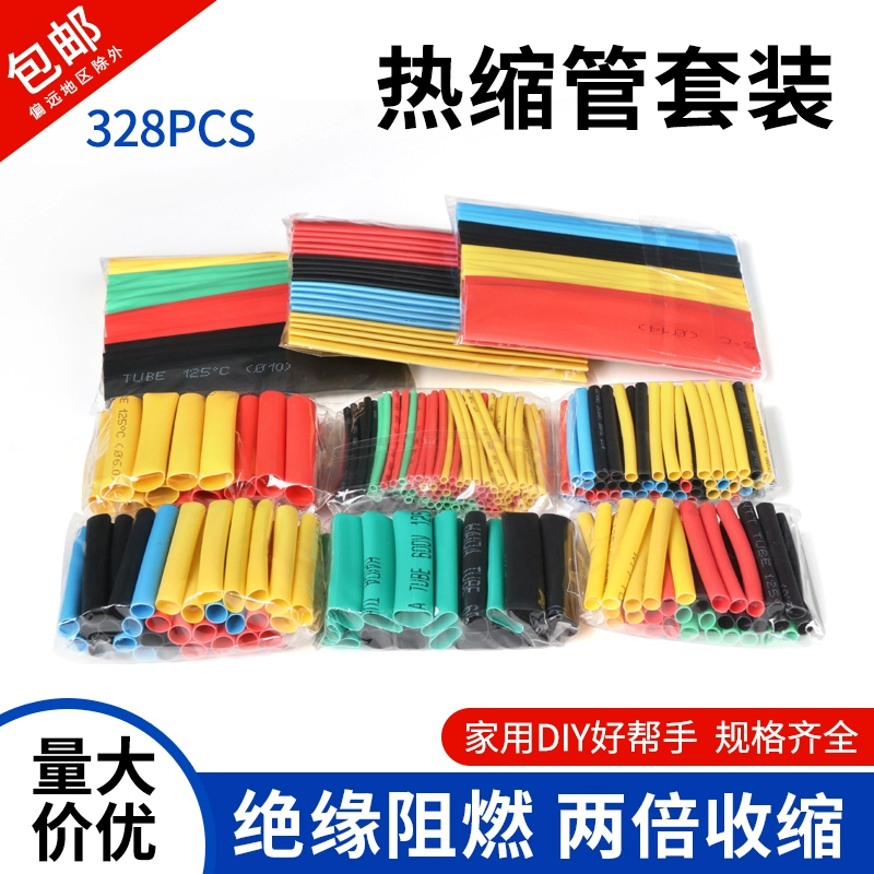 切管热缩管套装电线保护套