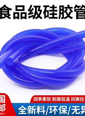 食品级硅胶管无异味水管高弹性蓝色软管2/46/8/10/12/18mm