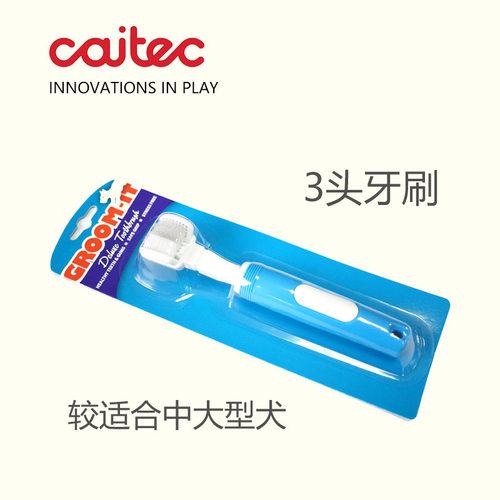 CAITEC大狗牙刷三头牙刷