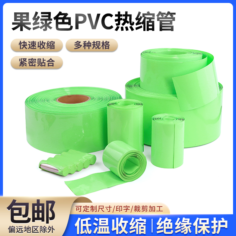 果绿色PVC热缩套管绝缘套管环保