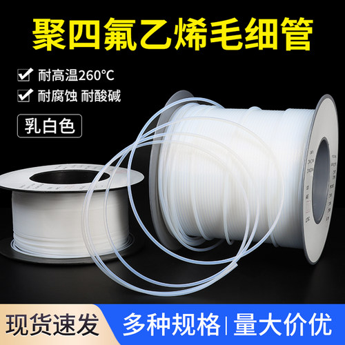 铁氟龙管耐高温耐腐蚀高润滑