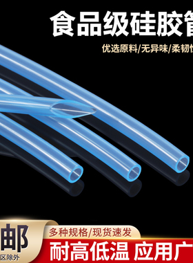 食品级天蓝色硅胶管2x4 3x5 4x6 5x7 6x8无异味吸管家用水管