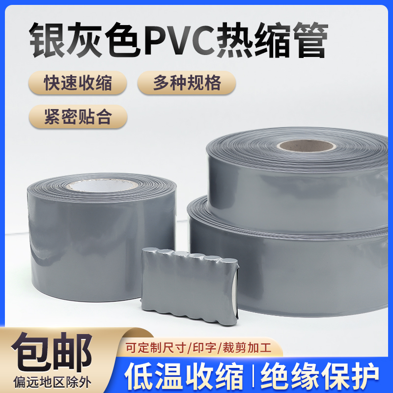银灰色产品包装固封保护套热缩膜