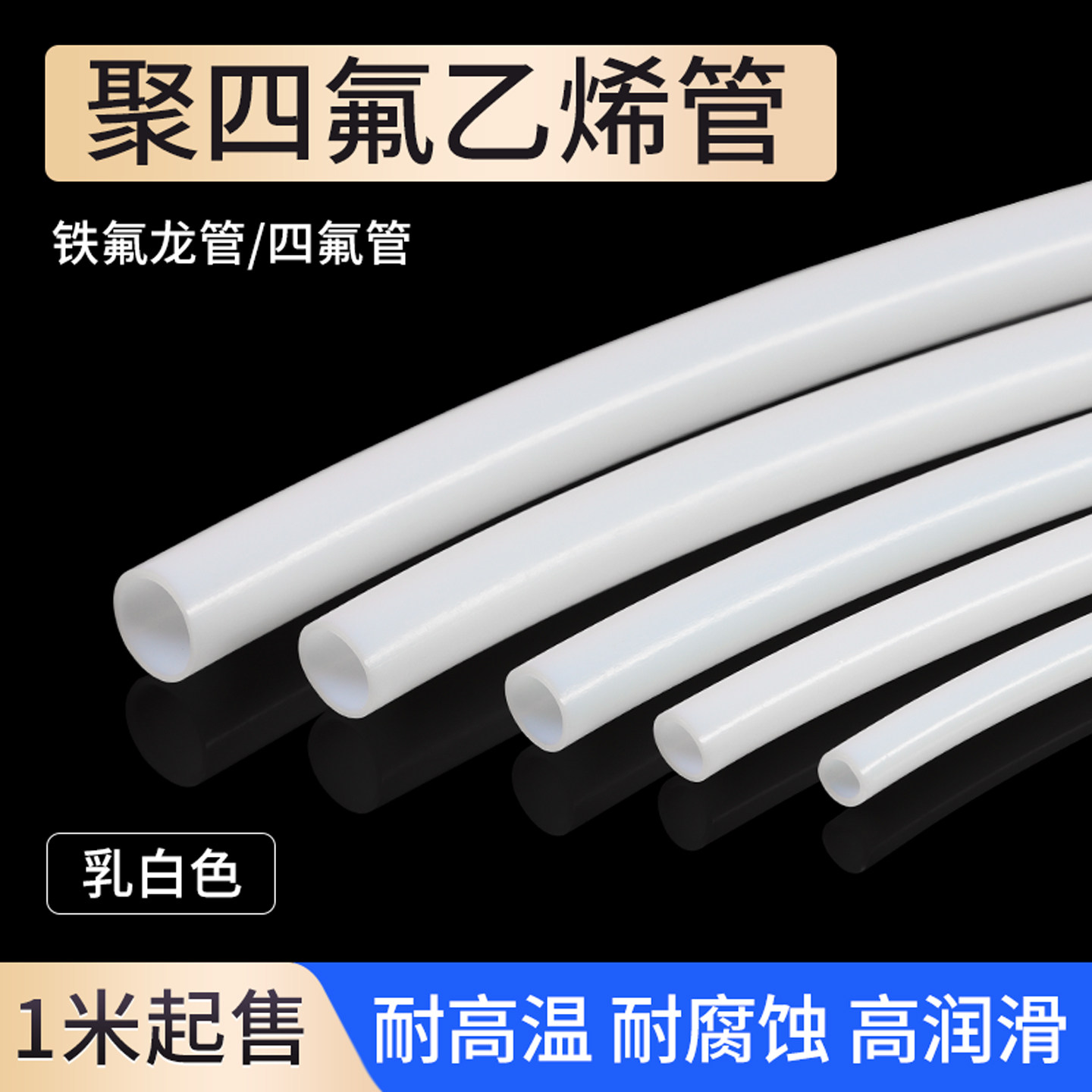 铁氟龙管聚四氟乙烯管乳白色特氟龙管耐高温腐蚀耐酸碱F4管1~20mm,五金/工具,工业管道及配件,淘宝优惠券,粉丝福利购,淘宝优惠卷