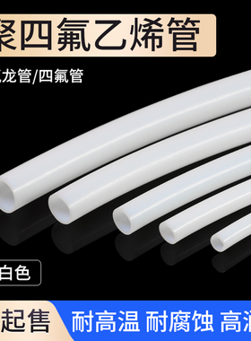 铁氟龙管聚四氟乙烯管乳白色特氟龙管耐高温腐蚀耐酸碱F4管1~20mm