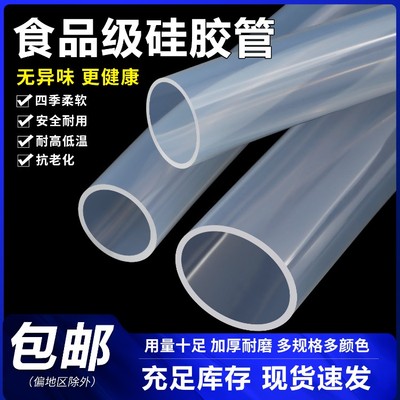 食品级硅胶管无味软管耐高温硅橡胶管大口径胶管饮水机水管