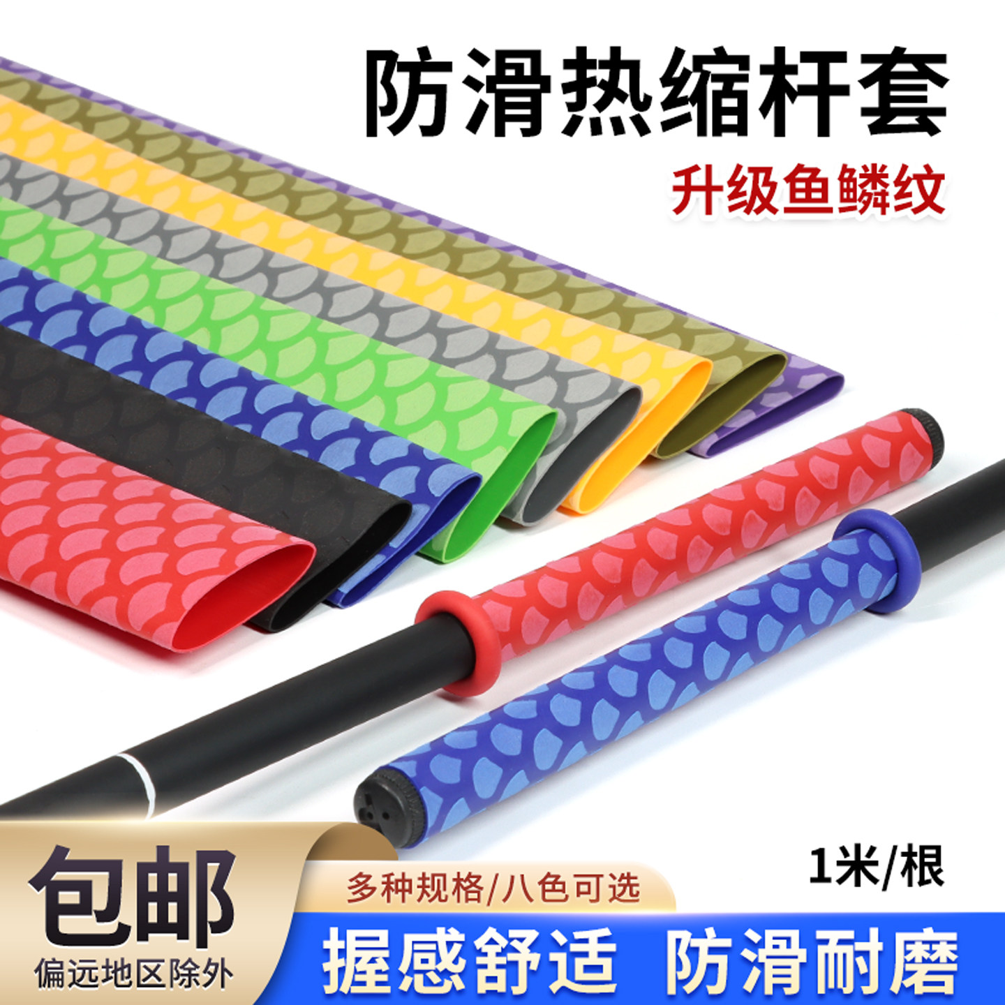 防滑鱼鳞花纹热缩管杆套鱼竿球拍吸汗套管热缩把手保护套15-45mm,五金/工具,套管,淘宝优惠券,粉丝福利购,淘宝优惠卷