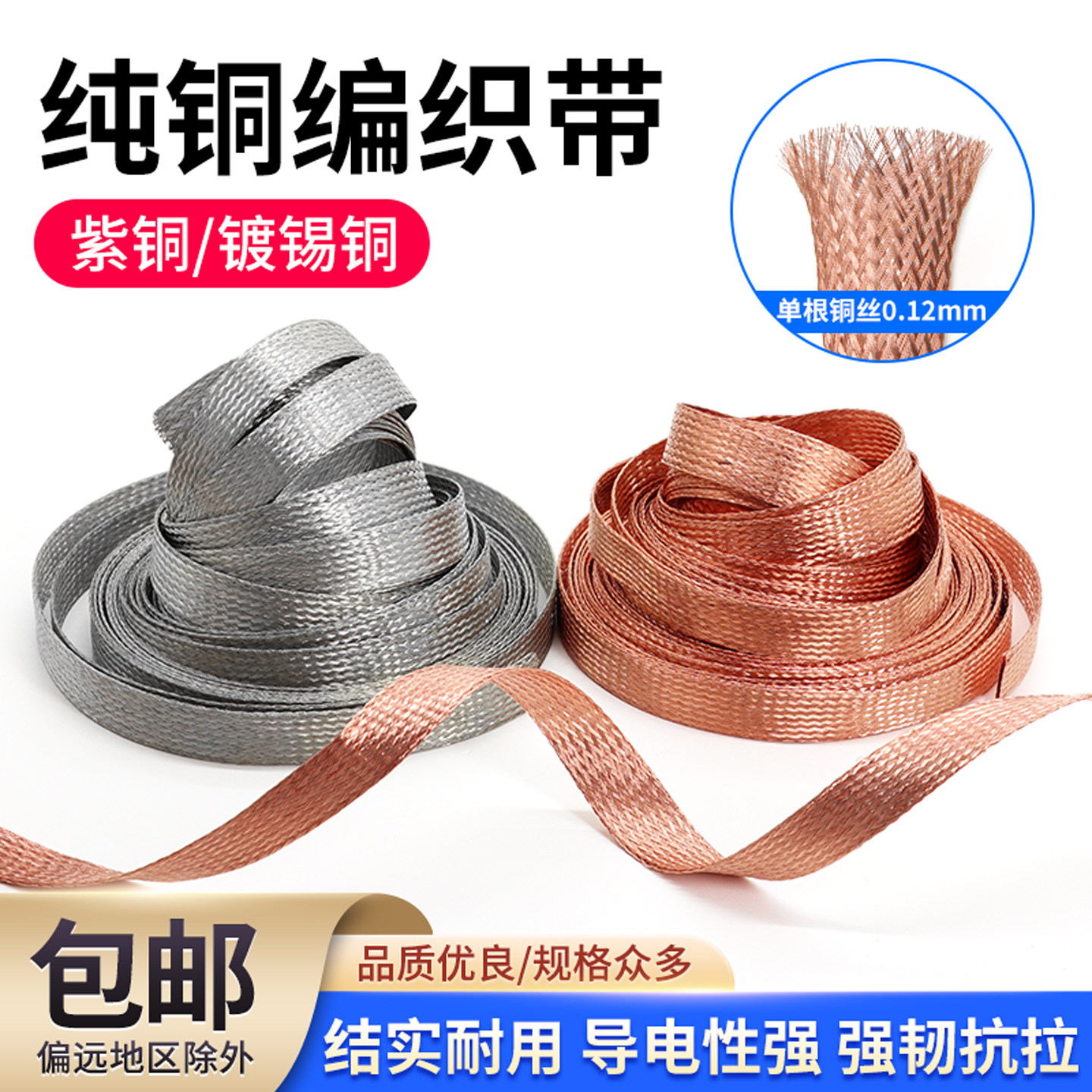 加密型纯铜编织带金属网音频线喇叭线信号屏蔽网抗干扰金属接地线