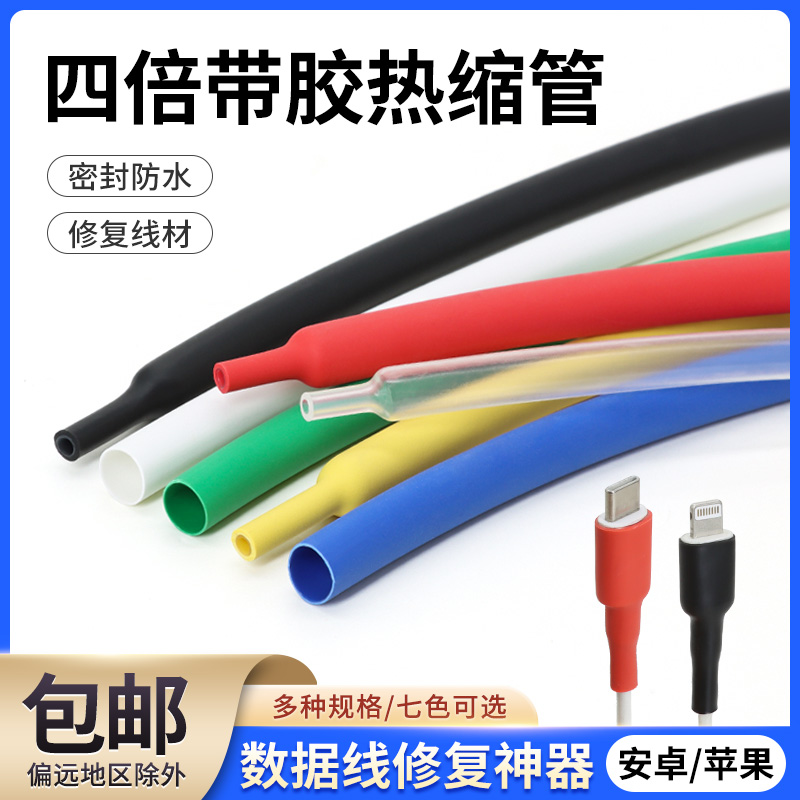四倍带胶热缩套管内附热熔胶加厚