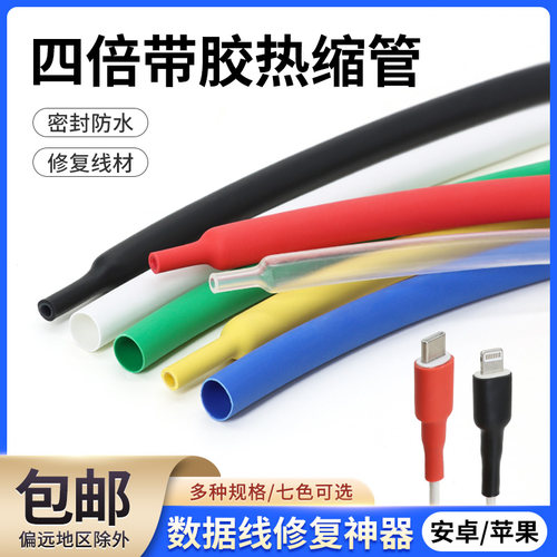 四倍带胶热缩套管内附热熔胶加厚