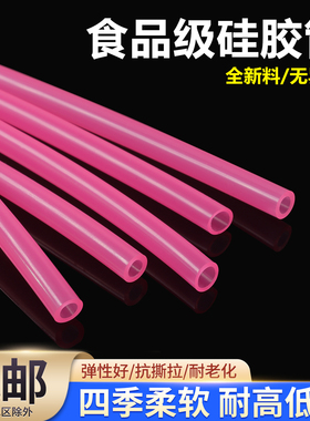 粉红色硅胶管食品级吸管2x4 3x5 4x6 5x7 6x8无异味软管硅胶橡管