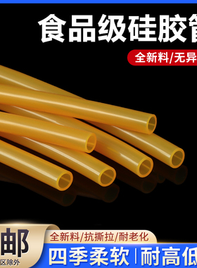 橙色硅胶管食品级耐高温无异味吸管2x4 3x5 4x6 5x7 6x8硅胶软管