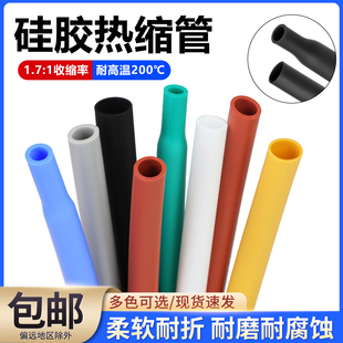 硅胶热缩管耐腐蚀耐高温200℃硅橡胶环保绝缘柔软彩色热收缩套管