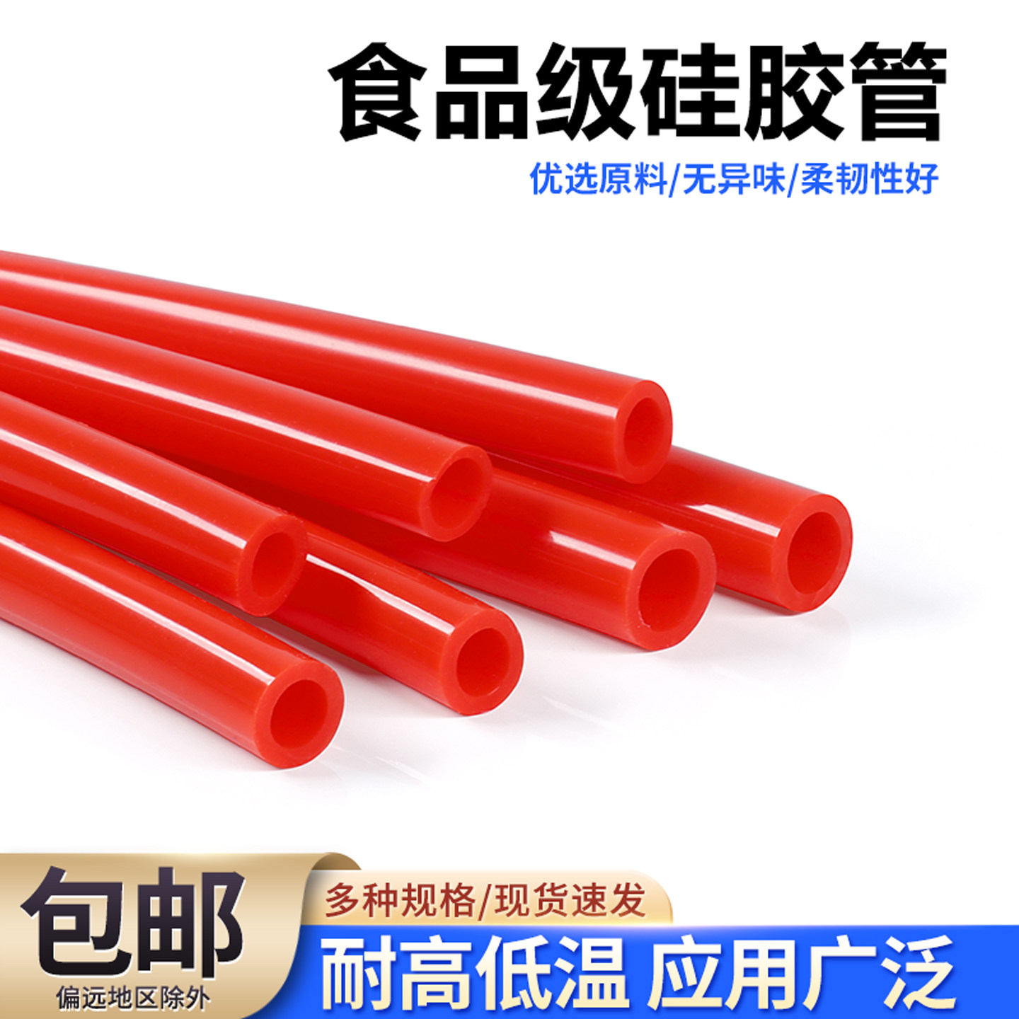 红色硅胶管食品级123456 8 10 16 20mm耐高温无异味家用吸水管