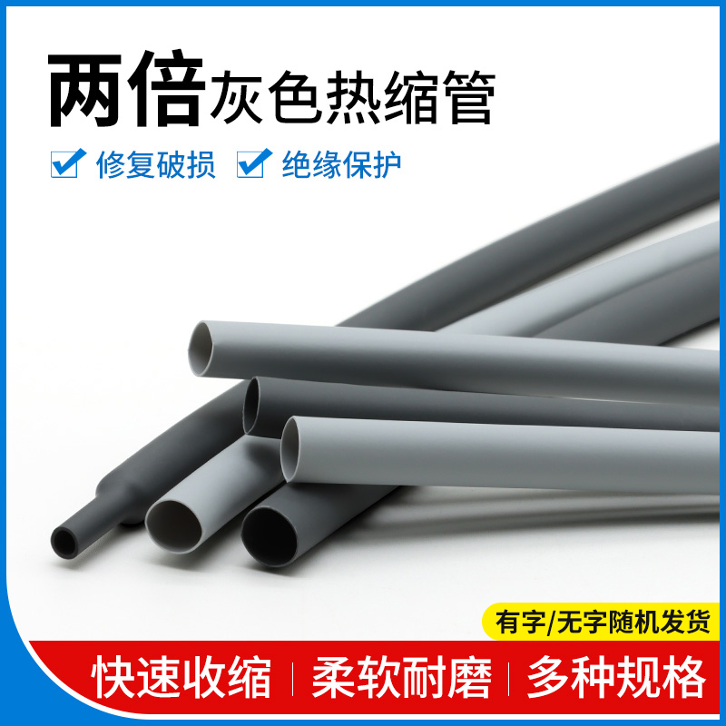 两倍热缩管收缩快热缩绝缘套管