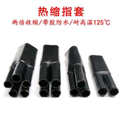 热缩二三四五指套1个包邮耐压1KV
