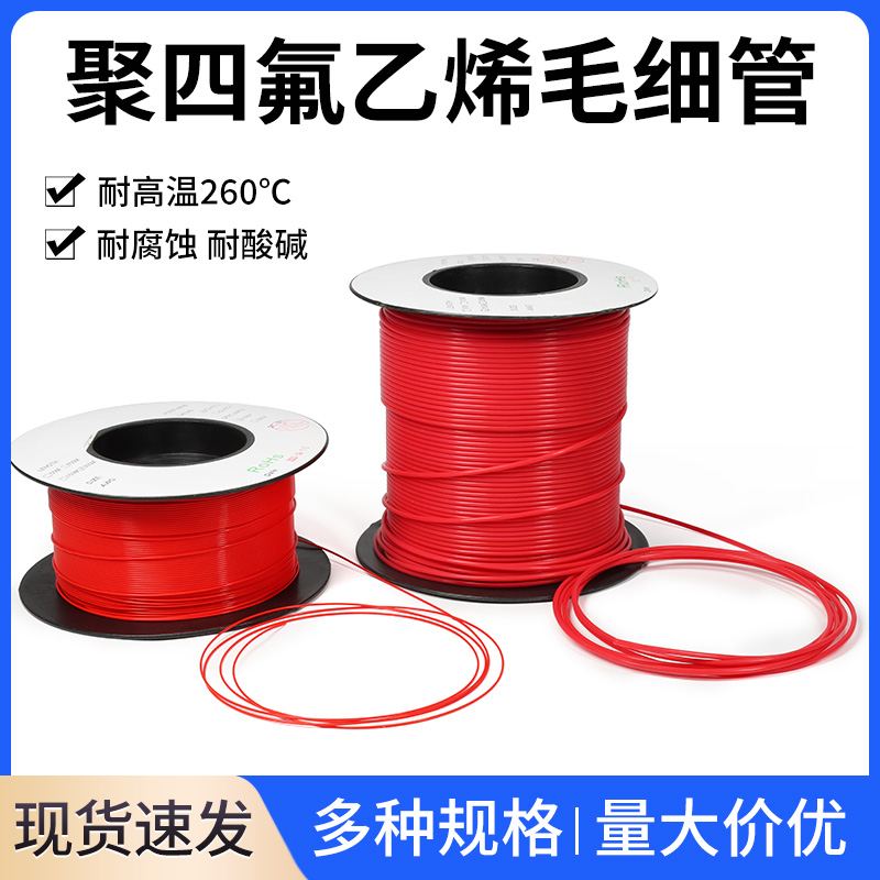 铁氟龙管5米包邮耐高温耐腐蚀