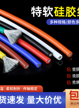 硅胶线特软耐高温软线航模线新能源镀锡铜芯30 28 24 22 18 16AWG