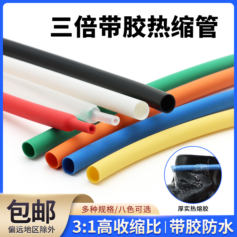 三倍带胶热缩套管加厚内附热熔胶