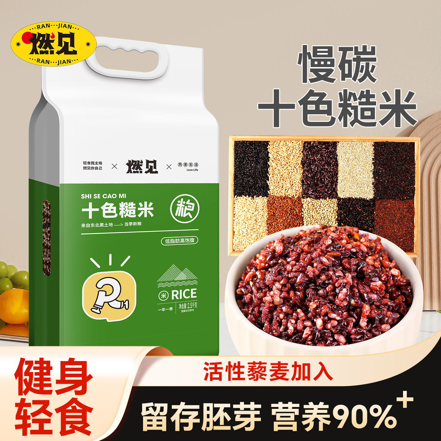升级七色糙米饭5斤真空装
