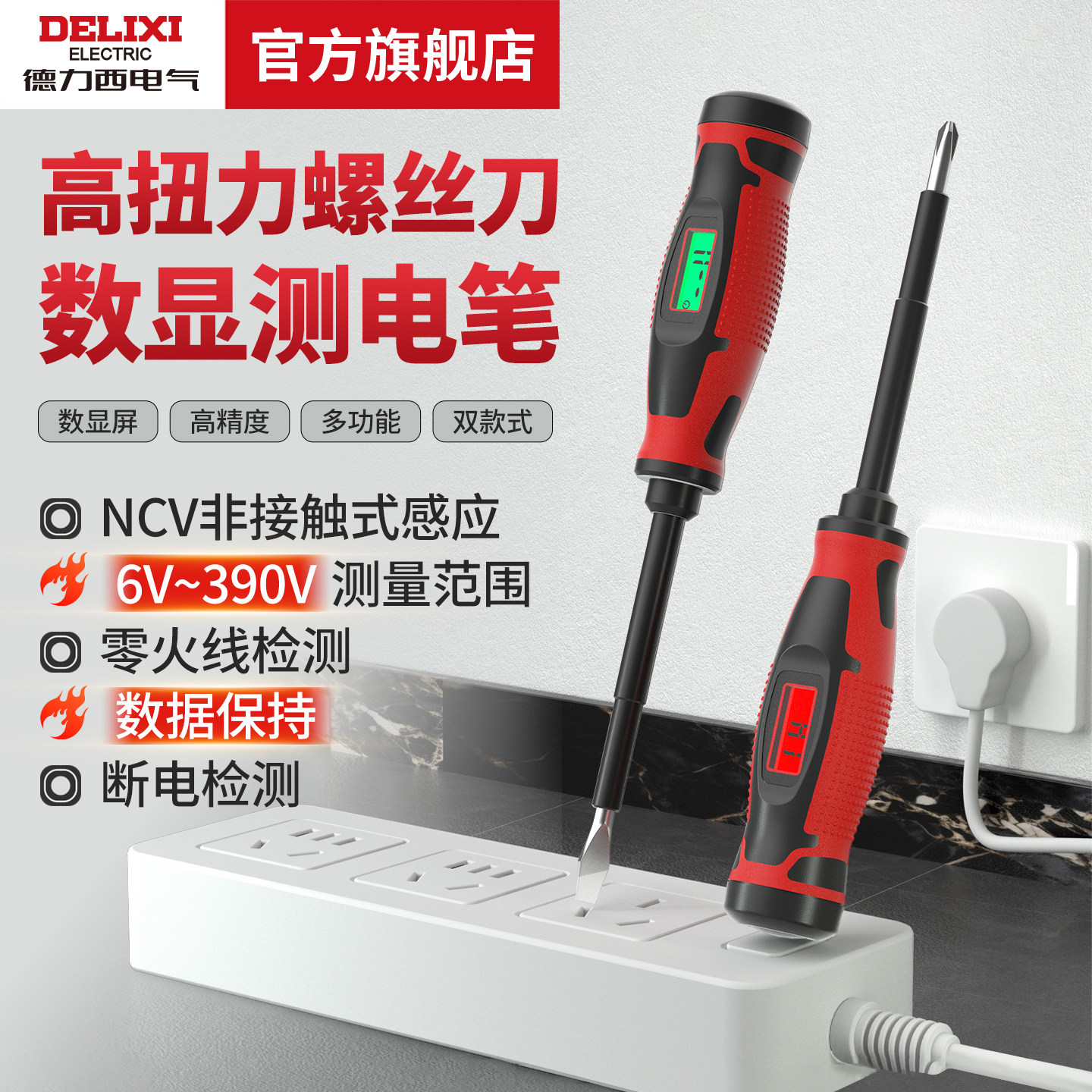 德力西电气螺丝刀测电笔
