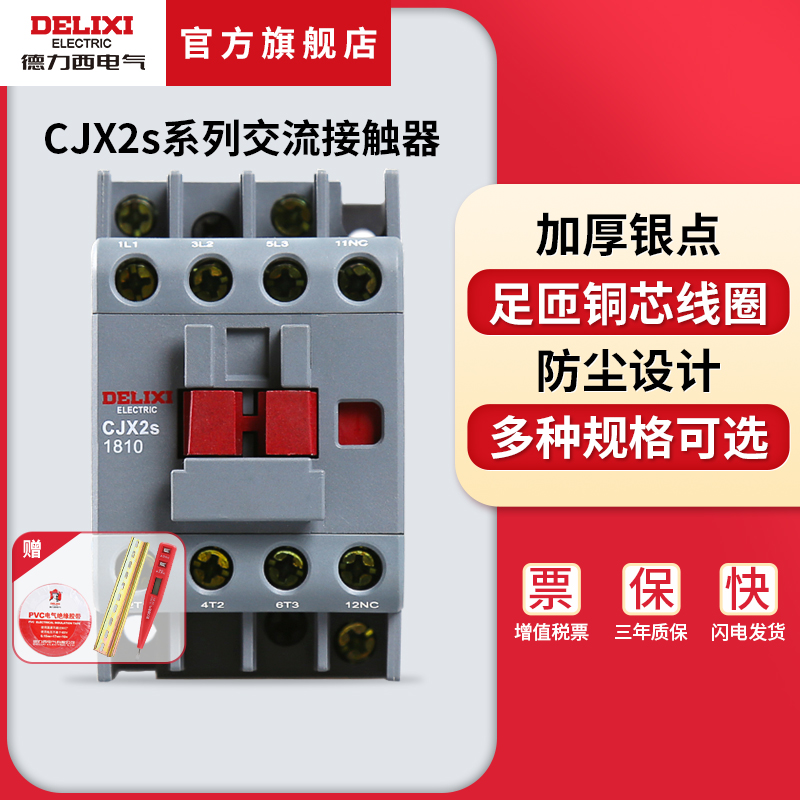 德力西电气交流接触器CJX2S