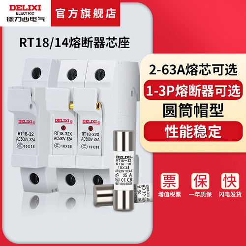 德力西电气熔断器底座熔芯