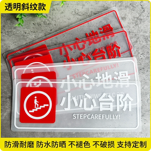 小心台阶小心地滑透明斜纹PVC地贴温馨提示警示地贴上下楼梯注意安全餐馆商场温馨提示透明斜纹耐磨简约定制