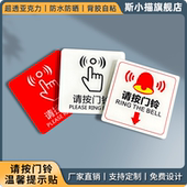 请按门铃透明亚克力提示牌家用有事来访提示牌防水耐用不褪色创意提示牌温馨提示开门按钮指示自粘门铃贴纸
