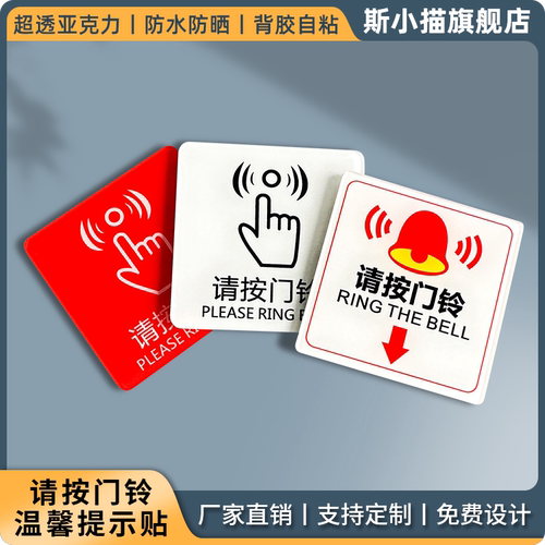 斯小描请按门铃透明亚克力提示牌