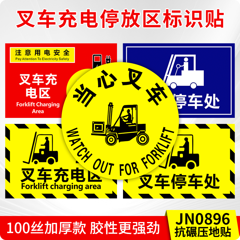 斯小描叉车工厂车间地面标贴