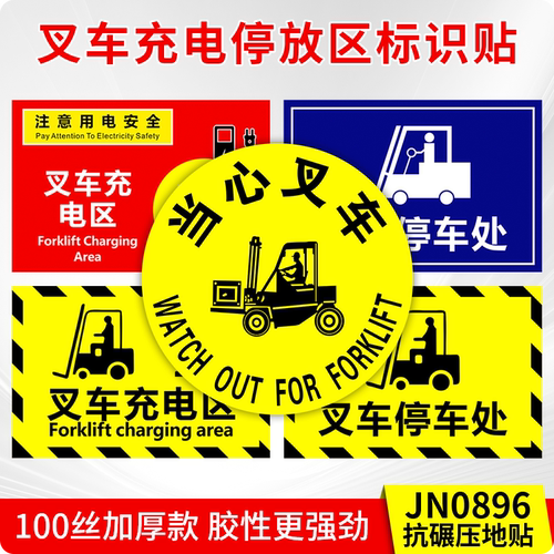 斯小描叉车工厂车间地面标贴