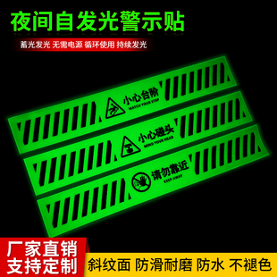 小心台阶地贴夜光提示牌创意小心地滑标识牌贴纸注意脚下安全楼梯提示贴小心碰头请勿靠近荧光牌指示牌定制