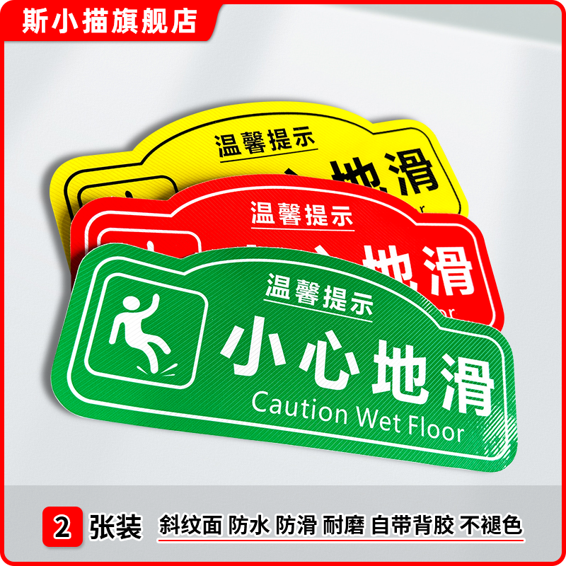 斯小描小心台阶地滑温馨提示地贴