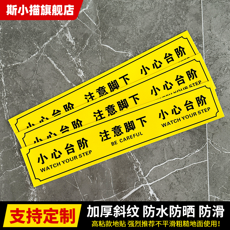 斯小描小心台阶地贴注意脚下